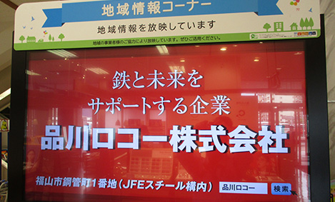 福山駅南口の広告